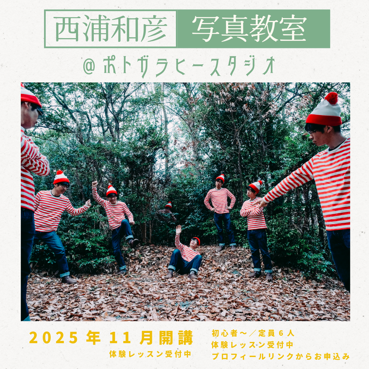 三重県津市】初心者のための写真教室｜体験レッスン受付中｜ポトガラ